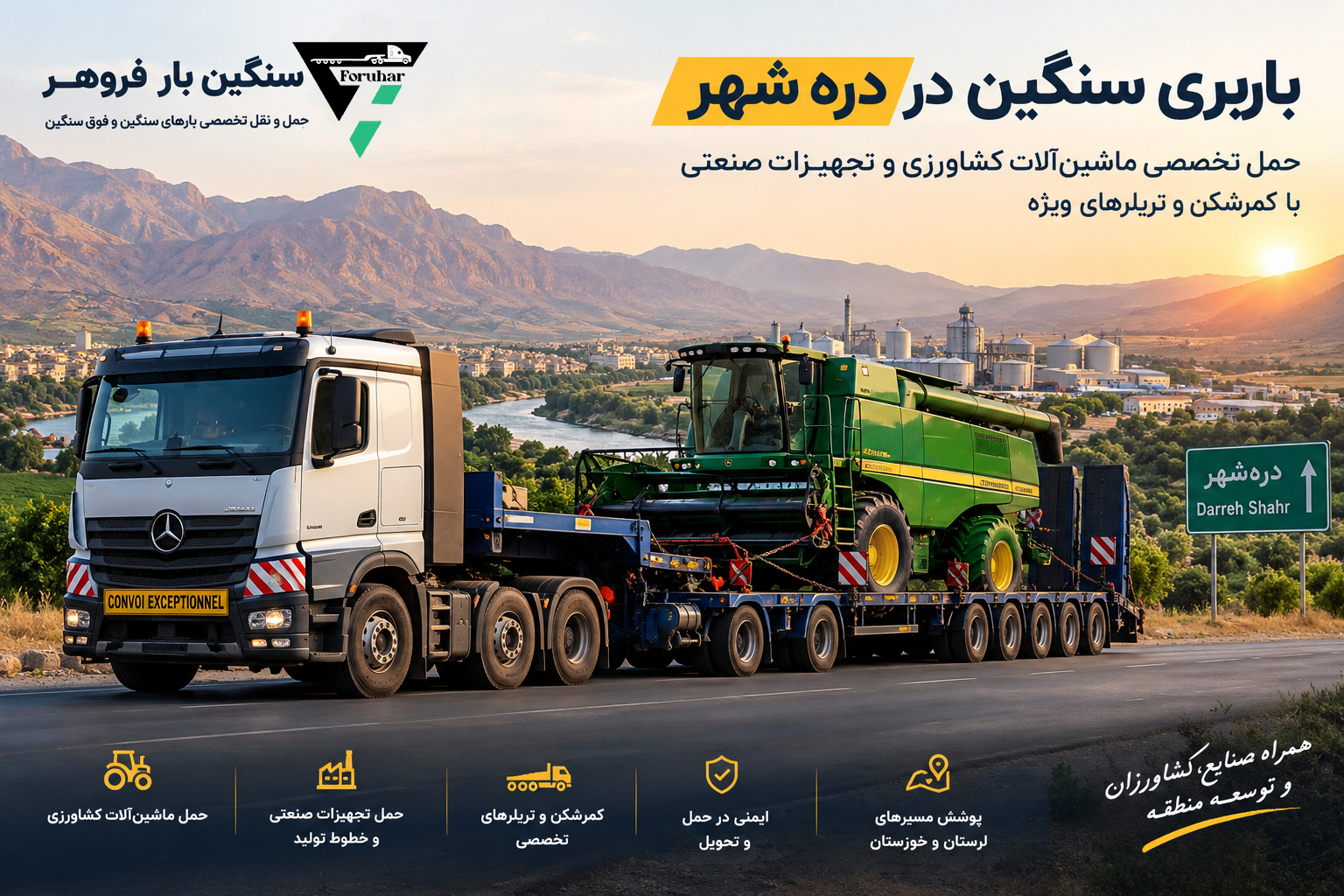 باربری سنگین در دره‌شهر؛ حمل تخصصی ماشین‌آلات کشاورزی و صنعتی با کمرشکن